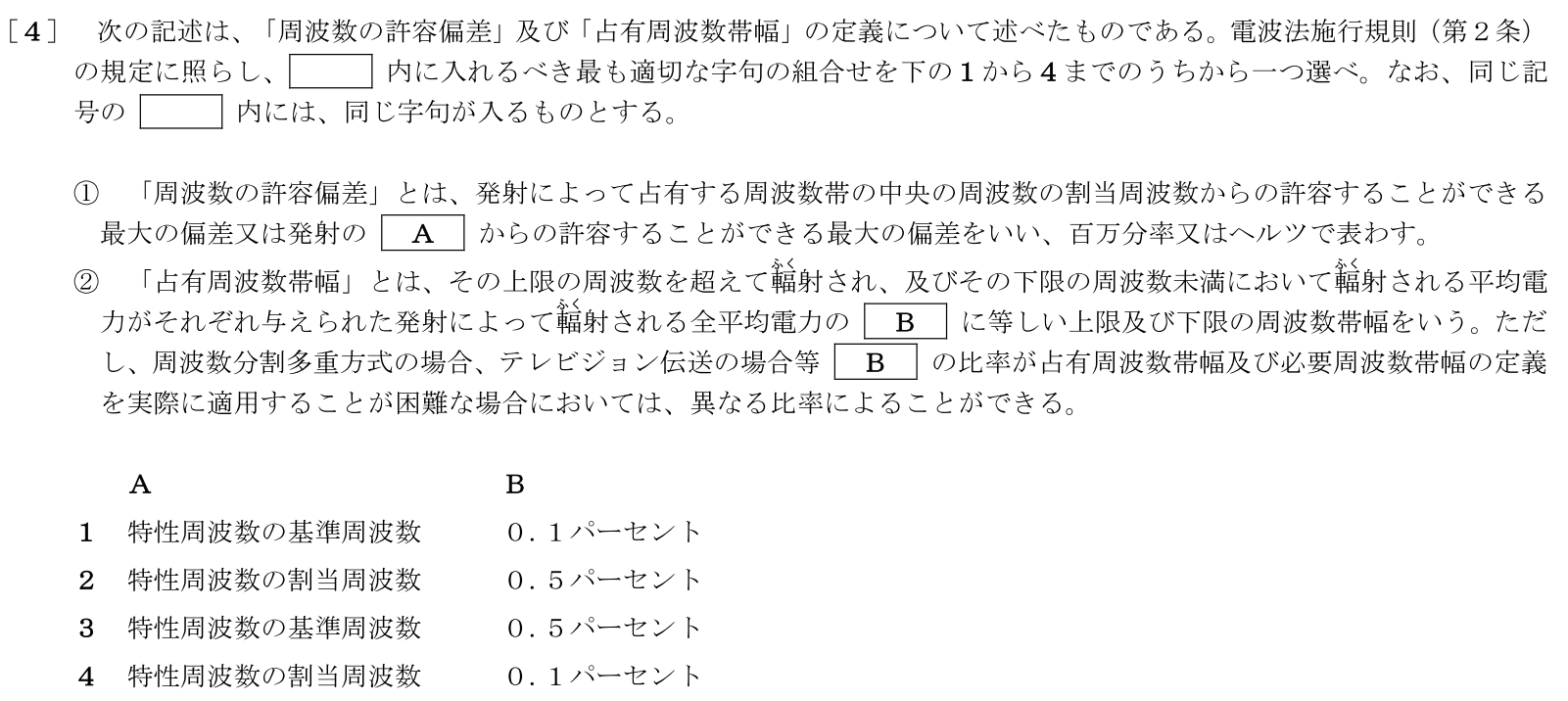 一陸特法規令和6年6月期午前[04]